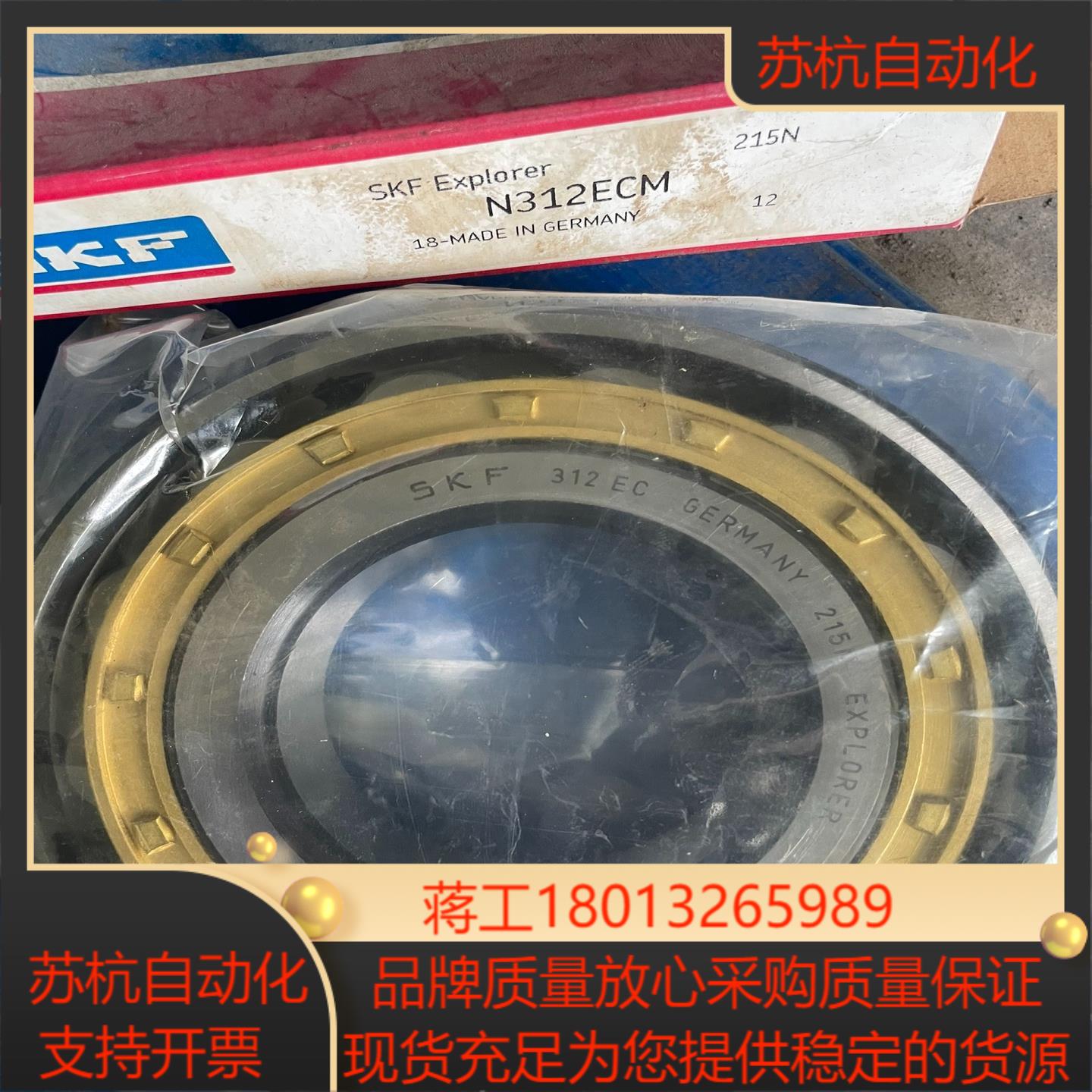 出售SKF轴承N312ECM有， 出，运费到付，出售议价
