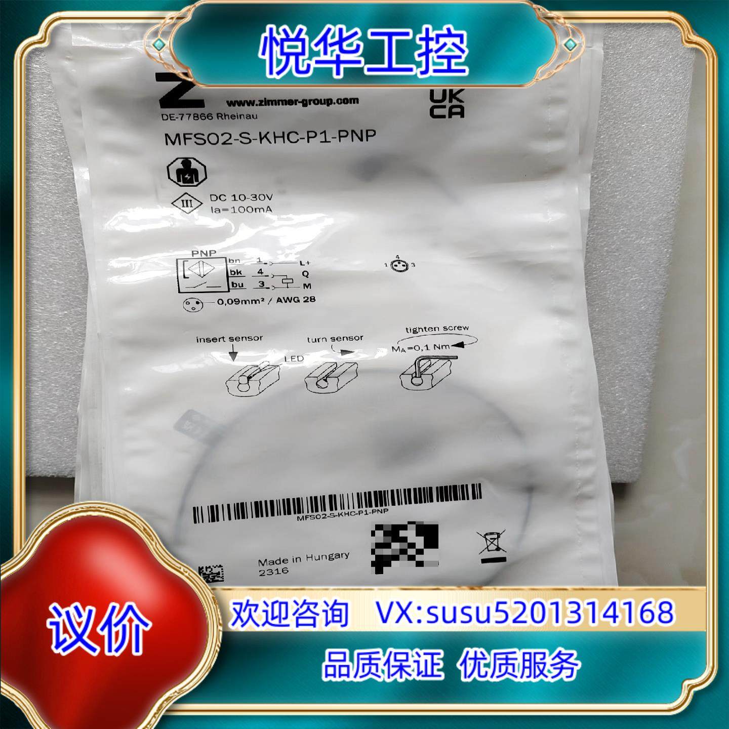 原装zimmer原装正品传感器 MFS02-S-KHC-P1–P议