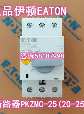 PKZMC-25 XTPR025BC1C电动机保护断路器脱扣电流20-25AEATON议价