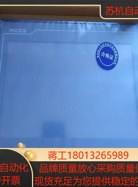 昆仑通态TPC7012El 7022Ex/Ew/Et/Ni