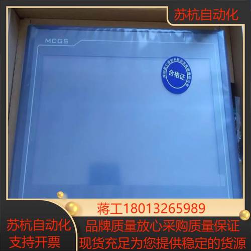 昆仑通态TPC7012El 7022Ex/Ew/Et/Ni