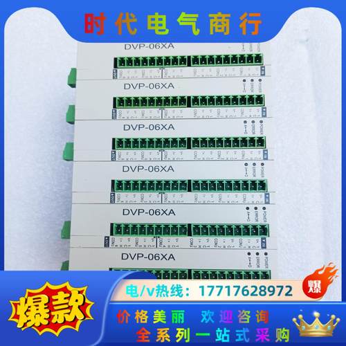 台达PLC扩展模块DVP06XA-S成色，功能正常议价