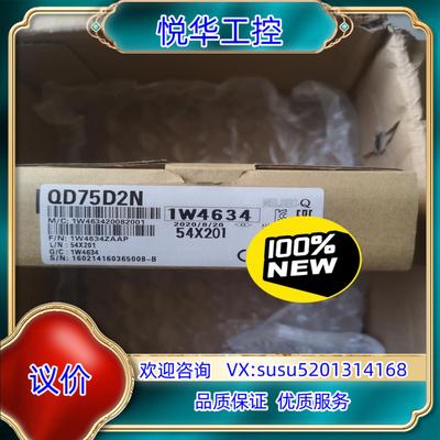 原装QD75D2N全新原装开封了 议