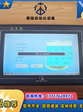 威纶触摸屏，MT508TV   5WV，通电正常，顺丰到议价