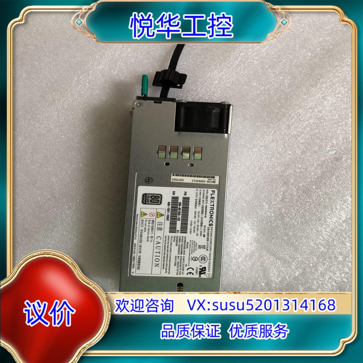 原装FLEXTRONICS服务器电源 FS800FM74P-00议