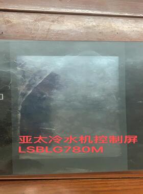 [德峰]亚太冷水机组螺杆机控制屏LSBLG780M