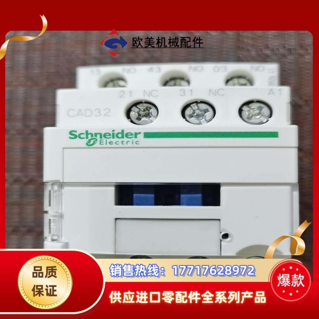 CAD32P7交流接触器，原装法国，全新没有拆封，议价