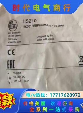 IIS210易福门IFM接近开关全新原装1个议价
