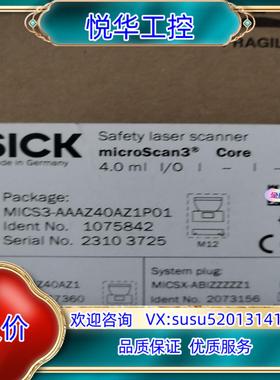 西克激光扫描仪MICS3-AAAZ40AZ1P01 全新原装议价