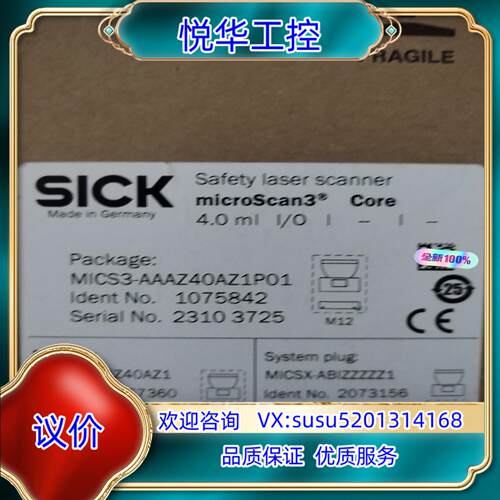 西克激光扫描仪MICS3-AAAZ40AZ1P01 全新原装议价