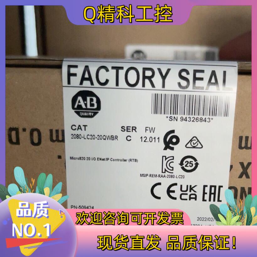 现货2080-LC20-20QWBR 全新