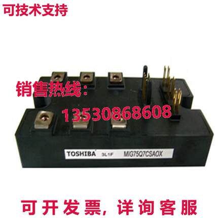 原装供应TOSHIBA MIG75Q7CSA0X IPM 模块