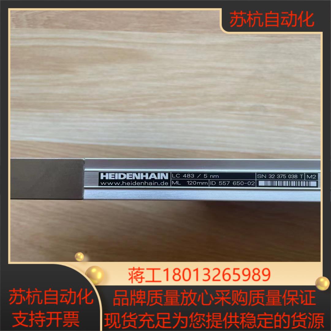海德汉光栅尺,LC483/5nm  120mm现货出售中,另