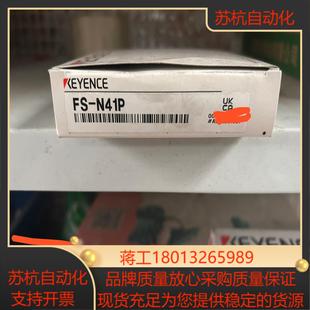 保证 全新正品 欢 N41P 全新基恩士放大器FS