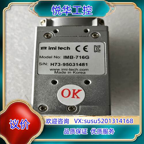 原装imi-tech工业相机 IMB-716G议价