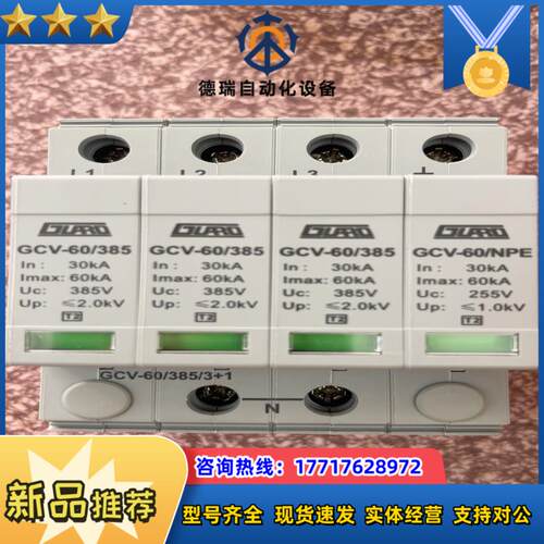 高尔德GUARD GCV-60385 3p+N 60KA议价