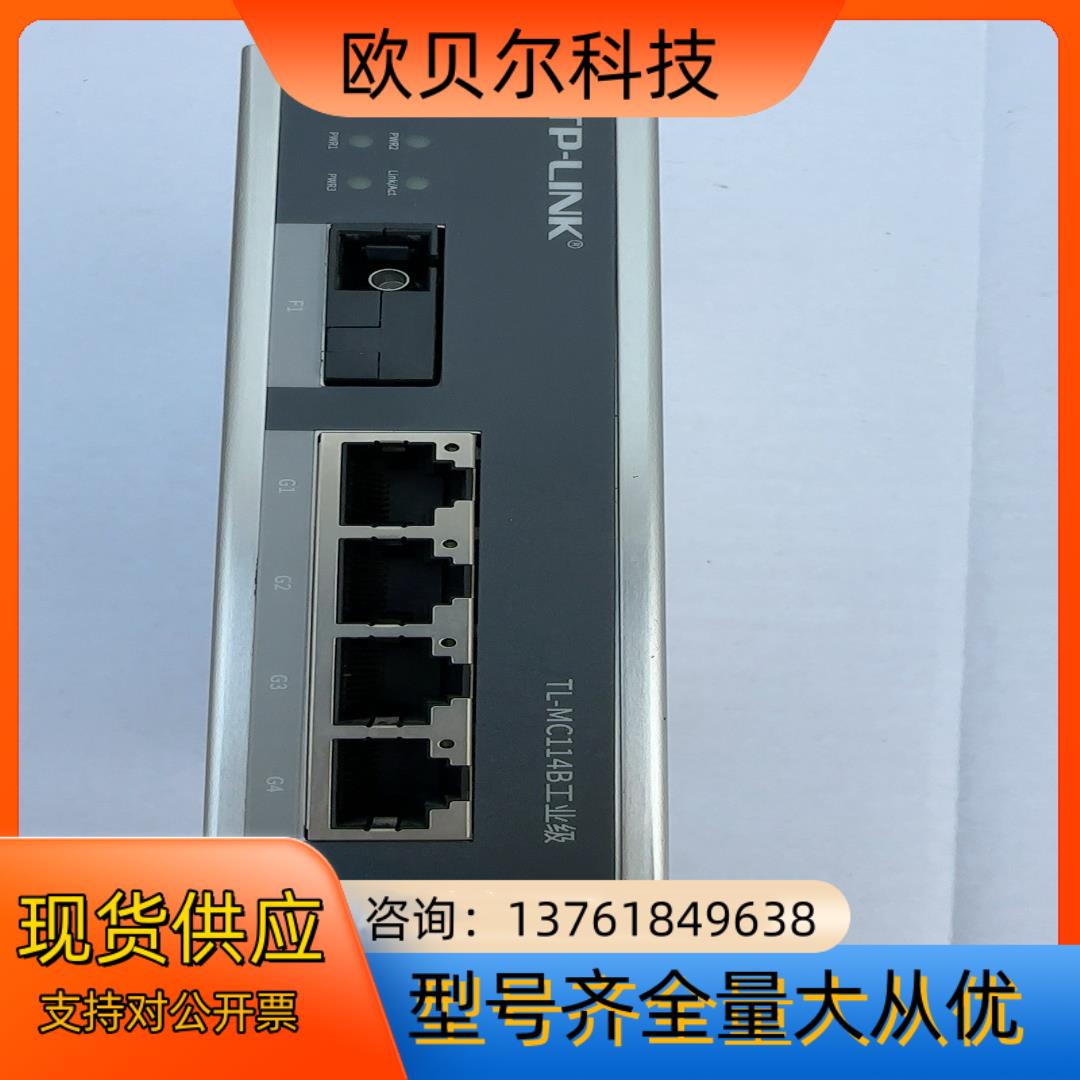 议价 TP-LINK TL-MC111A/TL-MC114B