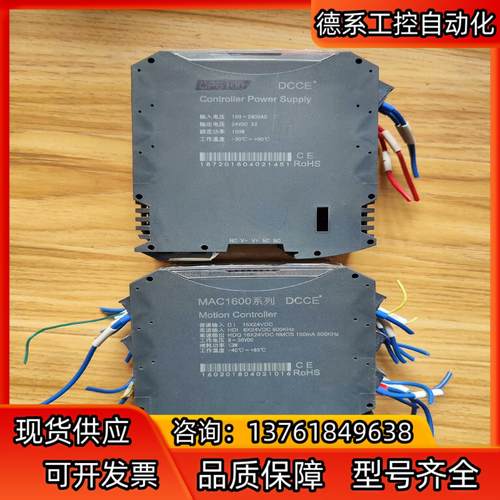 DCCE大工计控MAC1600系列 MAC1601 CPS1