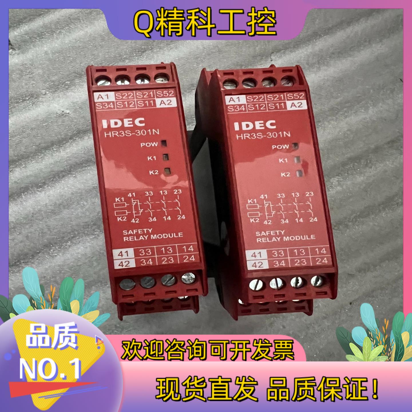 现货和泉安全继电器模块HR3S-301N