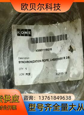 全新通力厅门钢丝绳层门联动同步KM601116G05