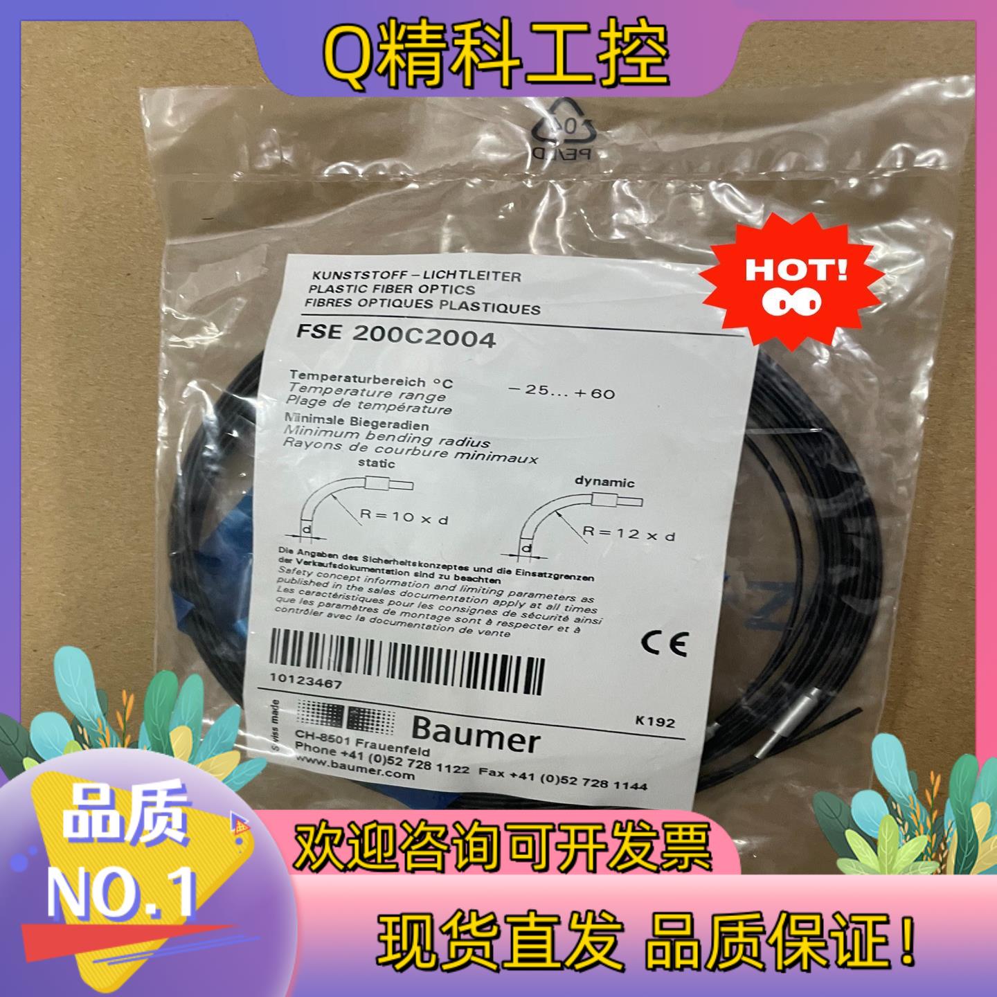 现货堡盟BAUMER传感器 FSE 200C2004 1只