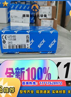 LUT3-650  1015398全新原装正品施克德国sic议价