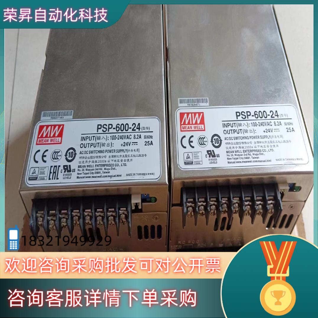现货台湾明纬开关电源PSP-600-24  24V 25A成色