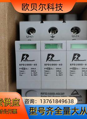 直流电源防雷器RPD1000V-40/3P雷博Rainbow