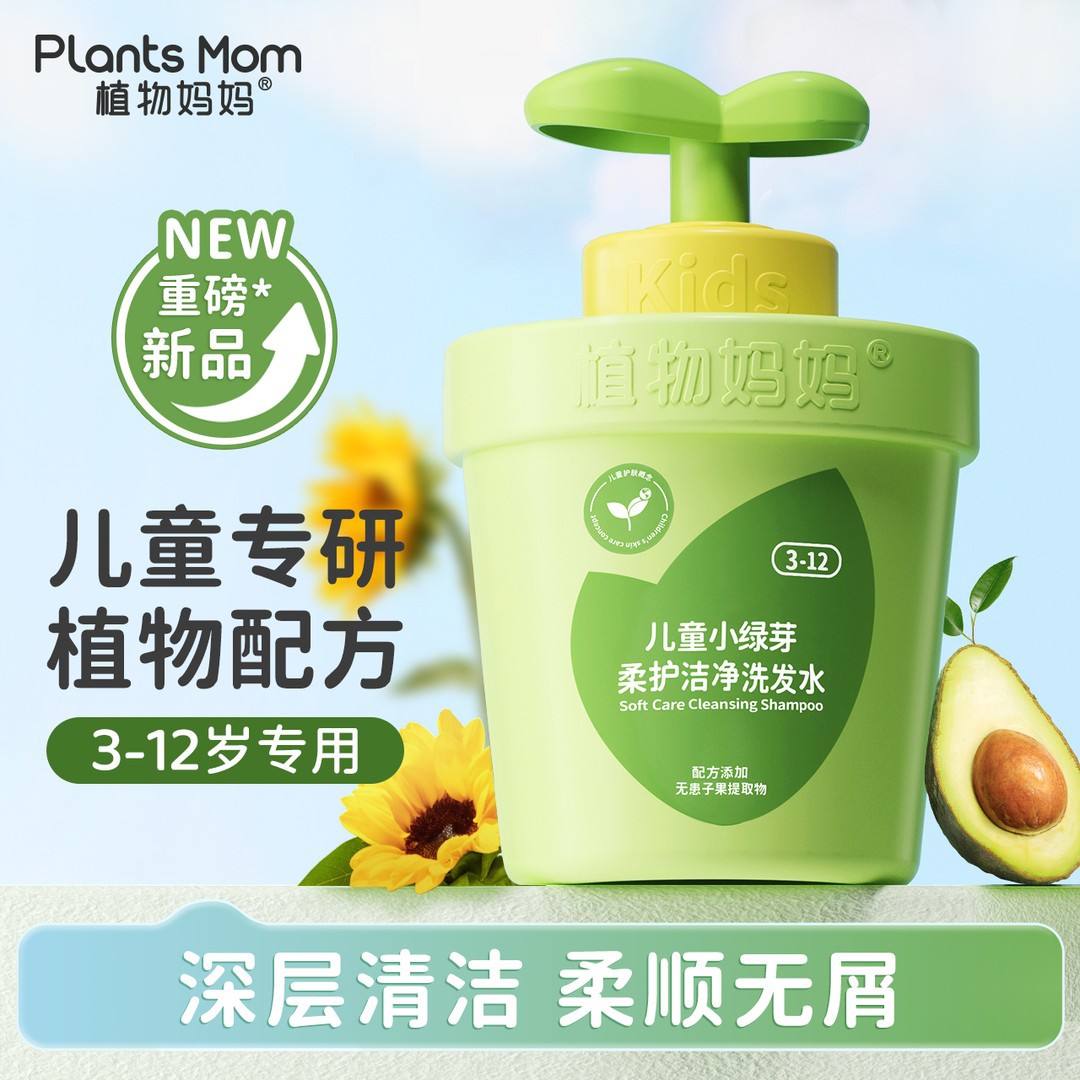 植物妈妈儿童洗发水柔顺深层清爽温和洁净婴童小绿芽洗发水