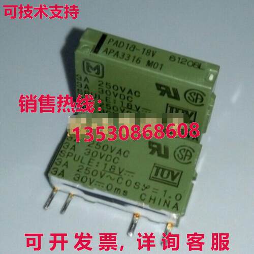 原装供应5件装PAD1a-18V PAD1a18VAPA3316 M01继电器PAN