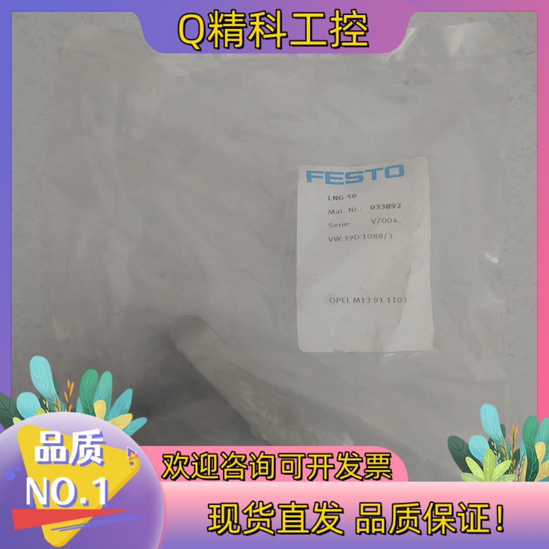 现货费斯托LNG气缸附件DNC斜耳座LNG-50  033892