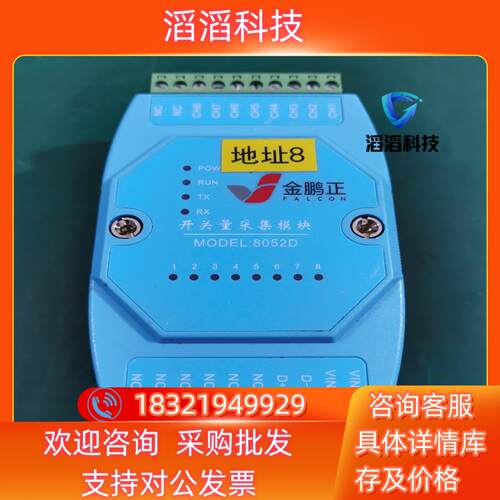 现货金鹏正开关量采集模块型号 8052D成色所示拍