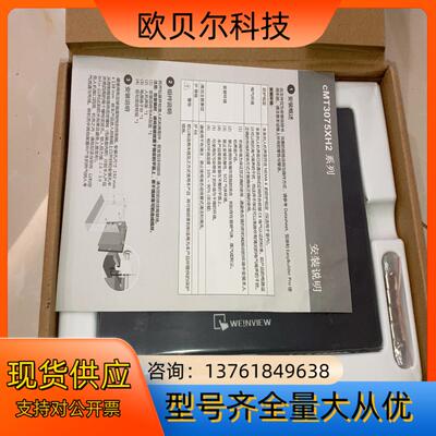 威纶通触摸屏cMT3075XH2触摸屏