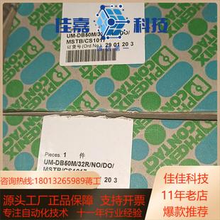 菲尼克斯模块 32R MSTB UM－DB50M