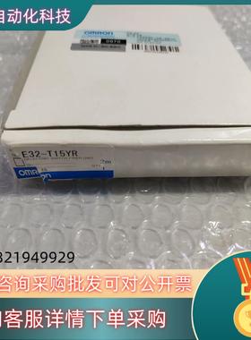 现货OMROM E32-T15YR 光纤传感器全新原装