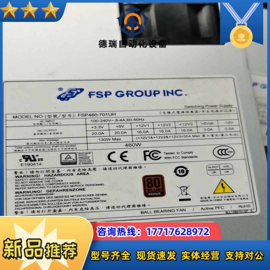 全汉 FSP460-701UH   460W服务器1u电源议价