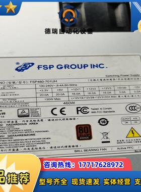全汉 FSP460-701UH   460W服务器1u电源议价