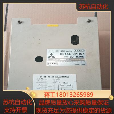 变频器 制动单BRAKE OPTION BU-H30K