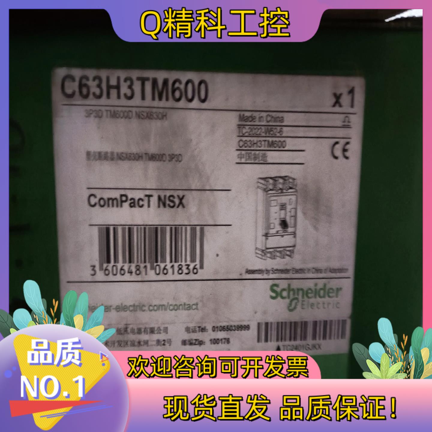 现货塑壳断路器C63HTM600