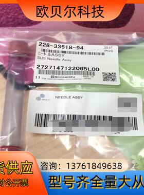 岛津自动进样针配件228-33518-94全新岛津原装进