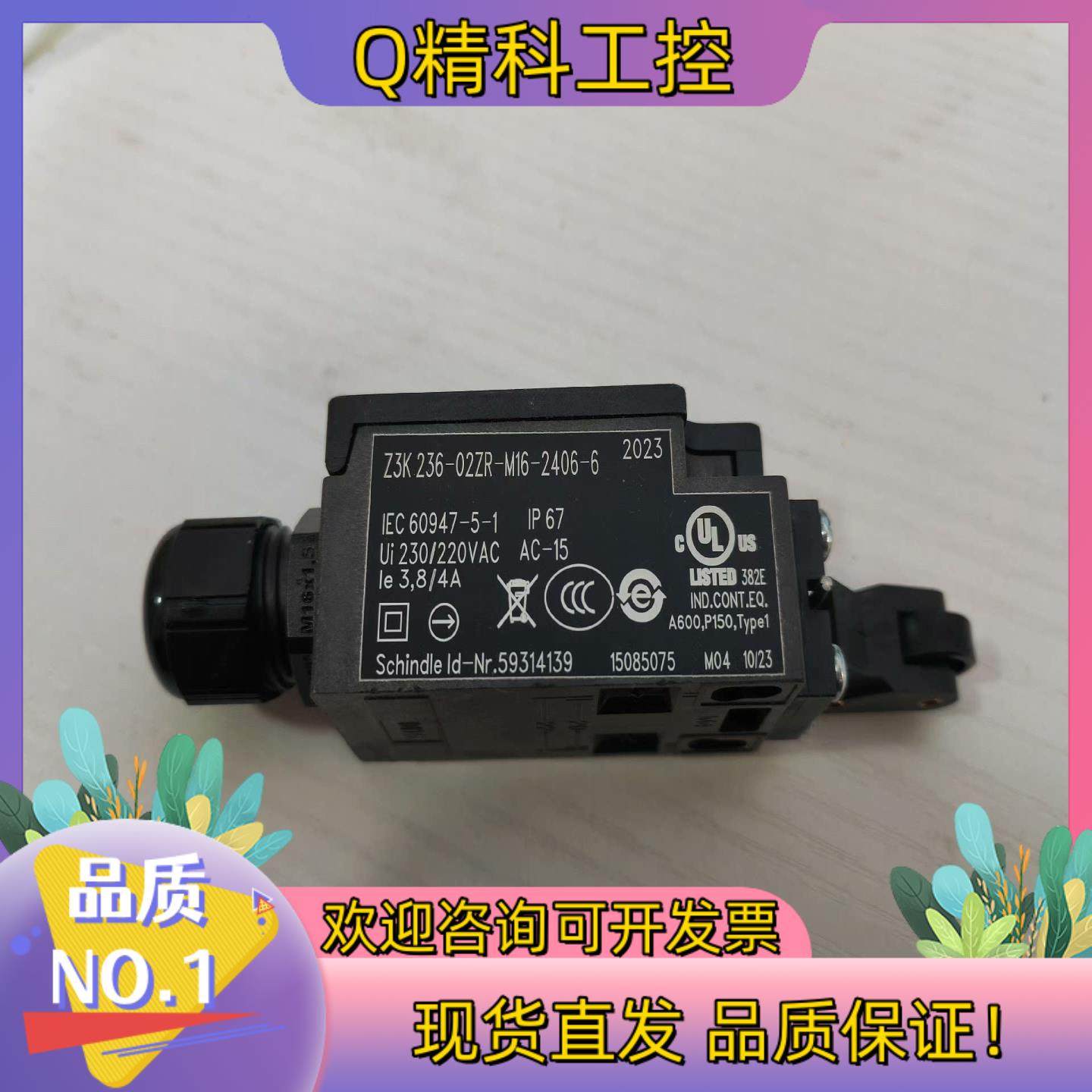 现货迅达电梯涨紧轮开关Z3K236-2ZR-M16-2406-6