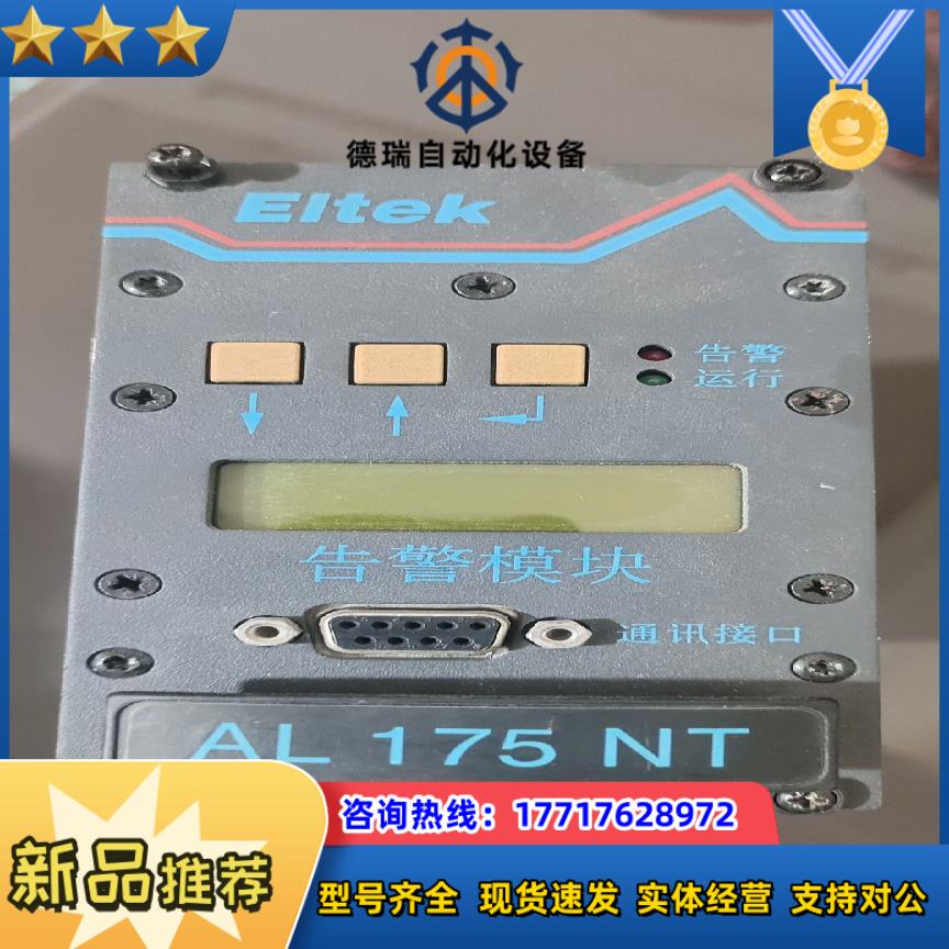 易达监控模块：AL175NT ALARM MODULE 24议价