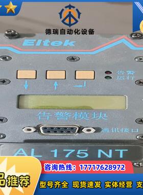 易达监控模块：AL175NT ALARM MODULE 24议价