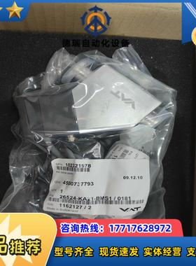 全新VAT真空阀26524-KA21-BMS10181议价