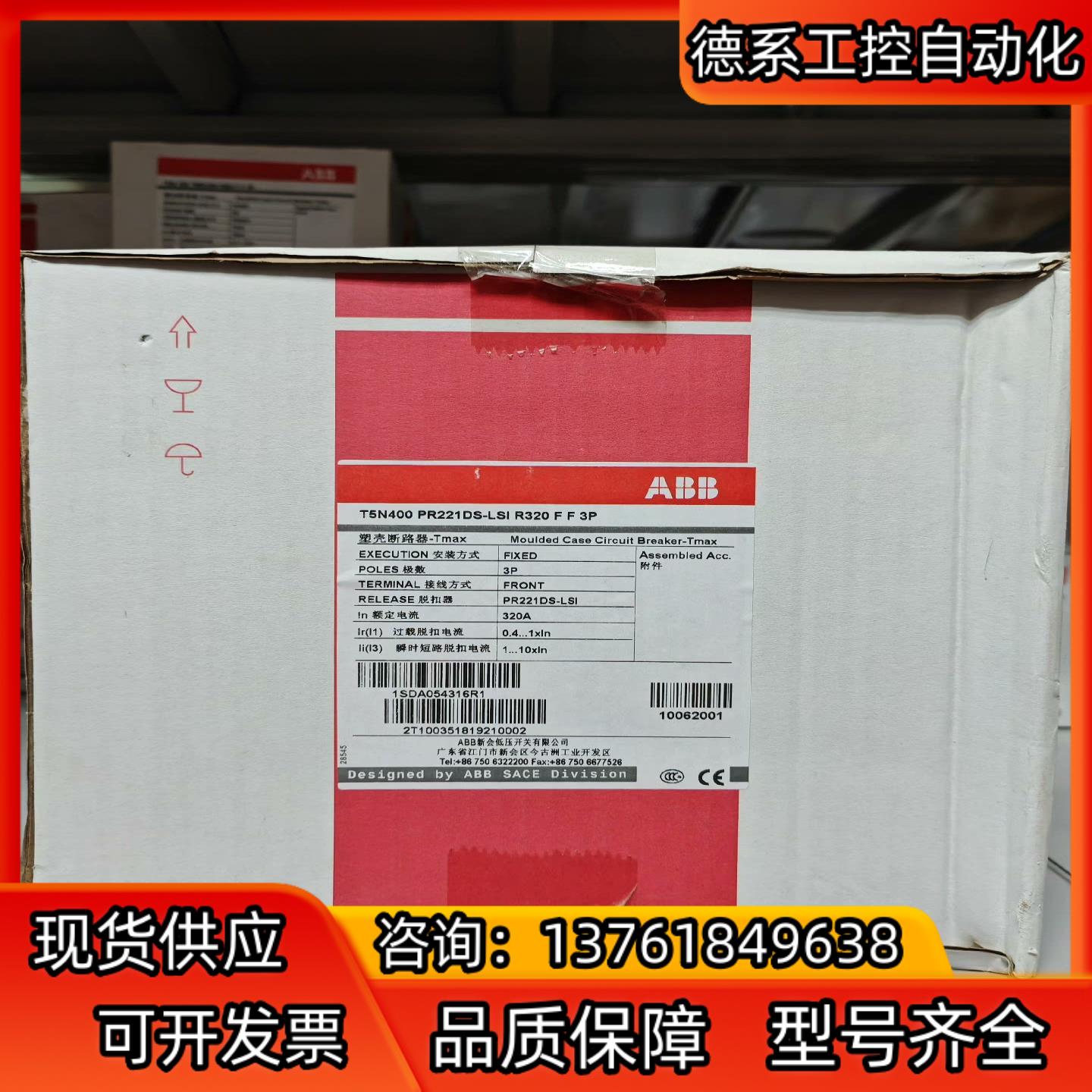 ABB 塑壳断路器 T5N400 PR221DS-LS R3