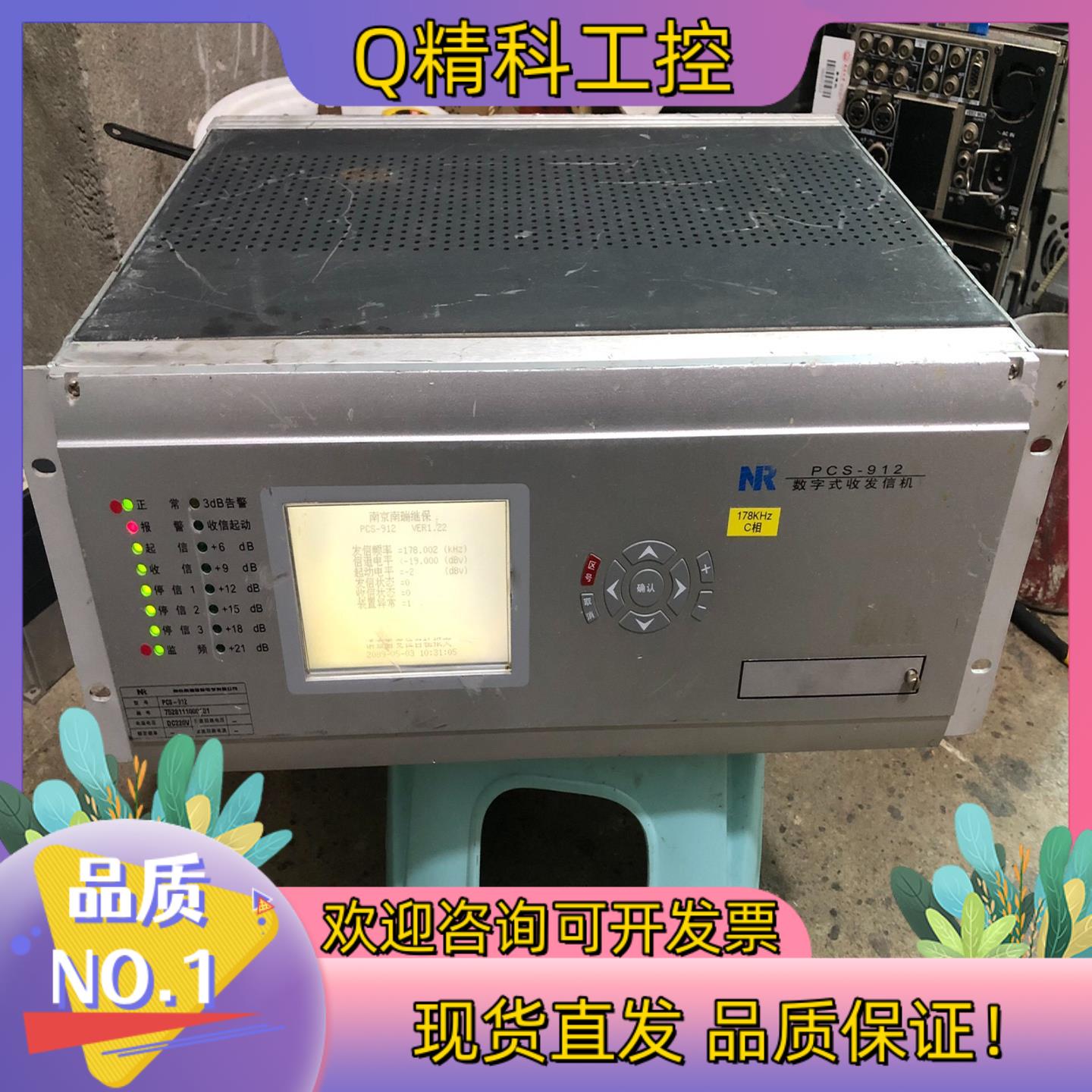 现货南瑞PCS-912数字式收发信机