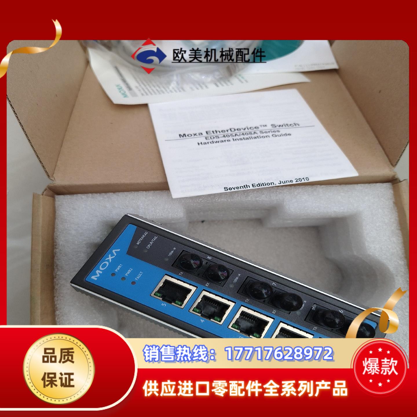 MOXA-EDS-408A-3M-ST-T全新宽温型工业以太议价