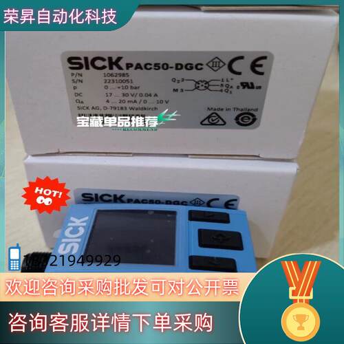 现货德国Sick西克 PAC50-DGC 货号1062985传感