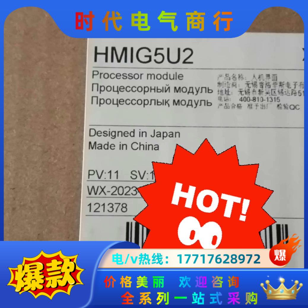 HMIG5U2,触摸屏全新原装正品，，联议价
