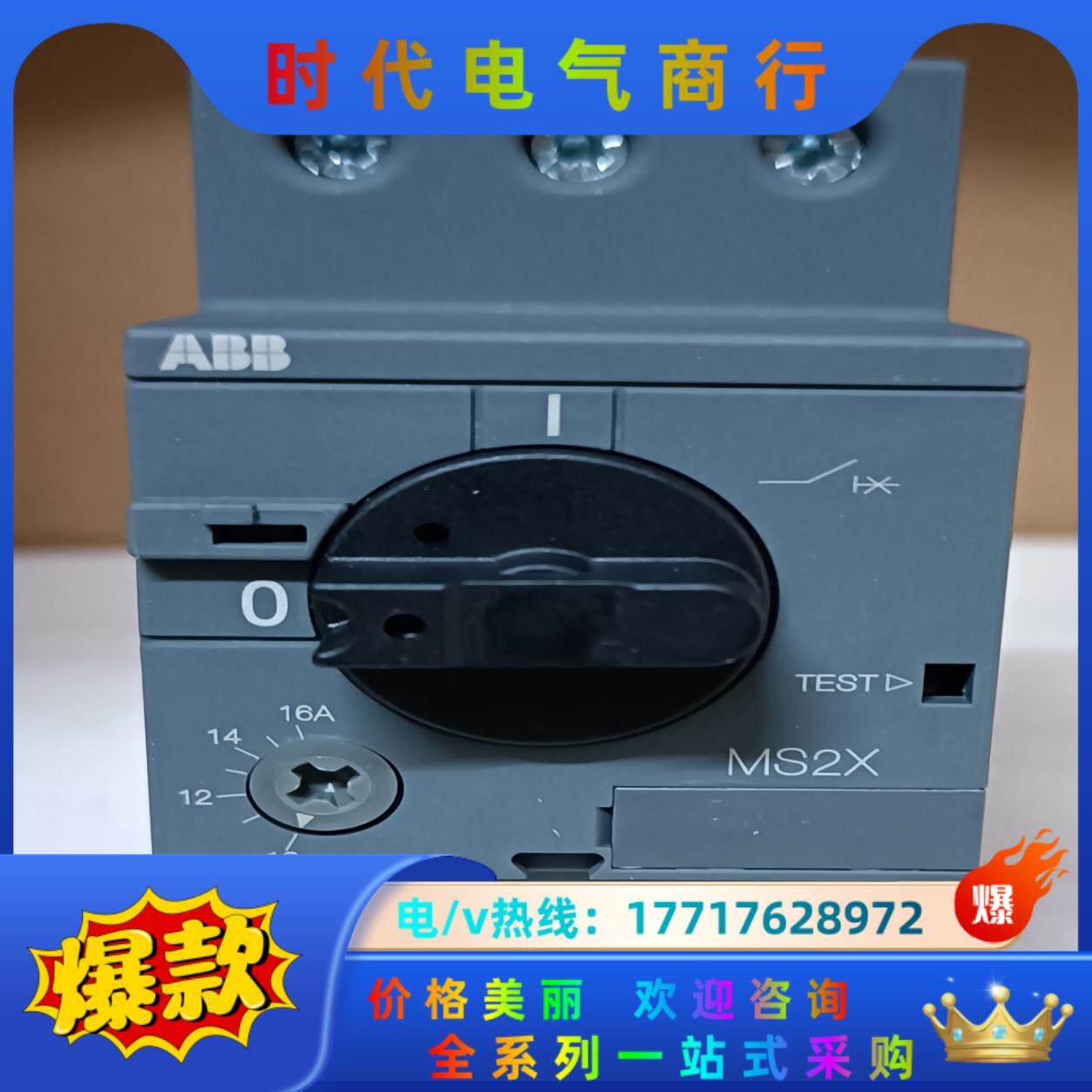 ABB电机保护器MS2X-(0.16-32A)议价